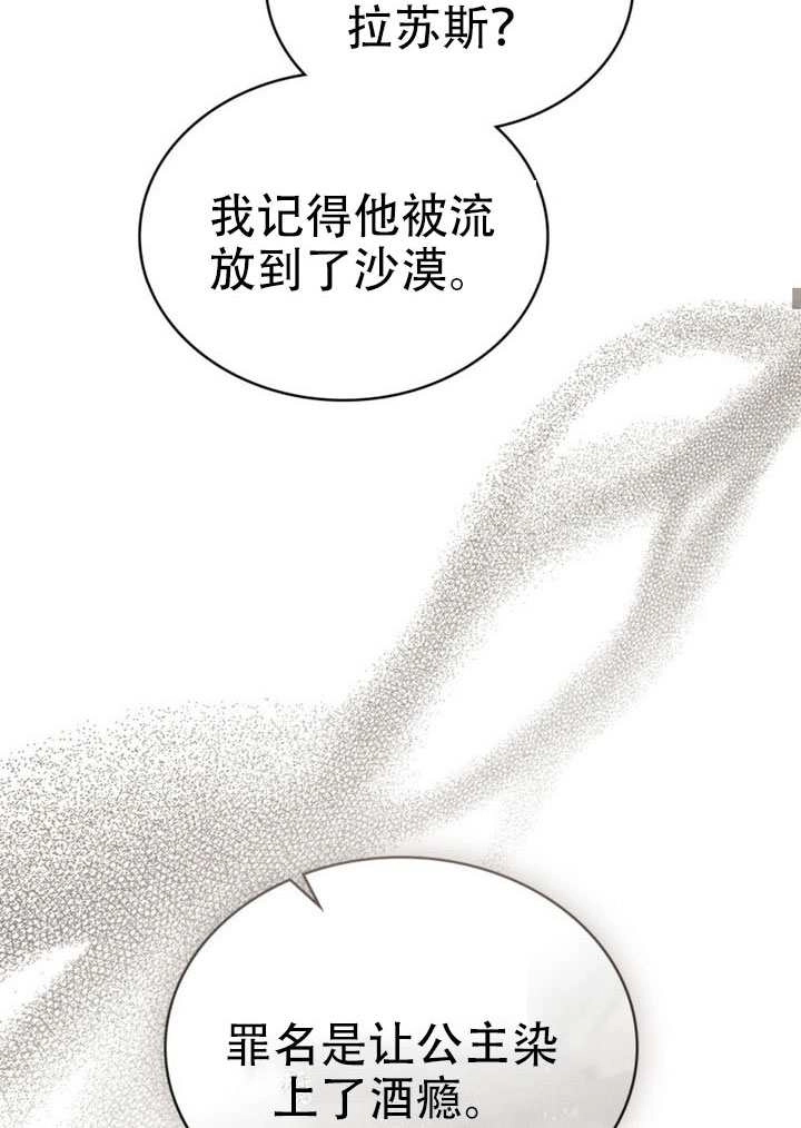 公主的卧室玩偶 第43话 第42页