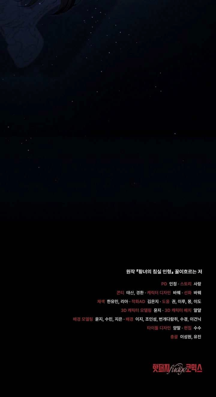 公主的卧室玩偶 第43话 第80页