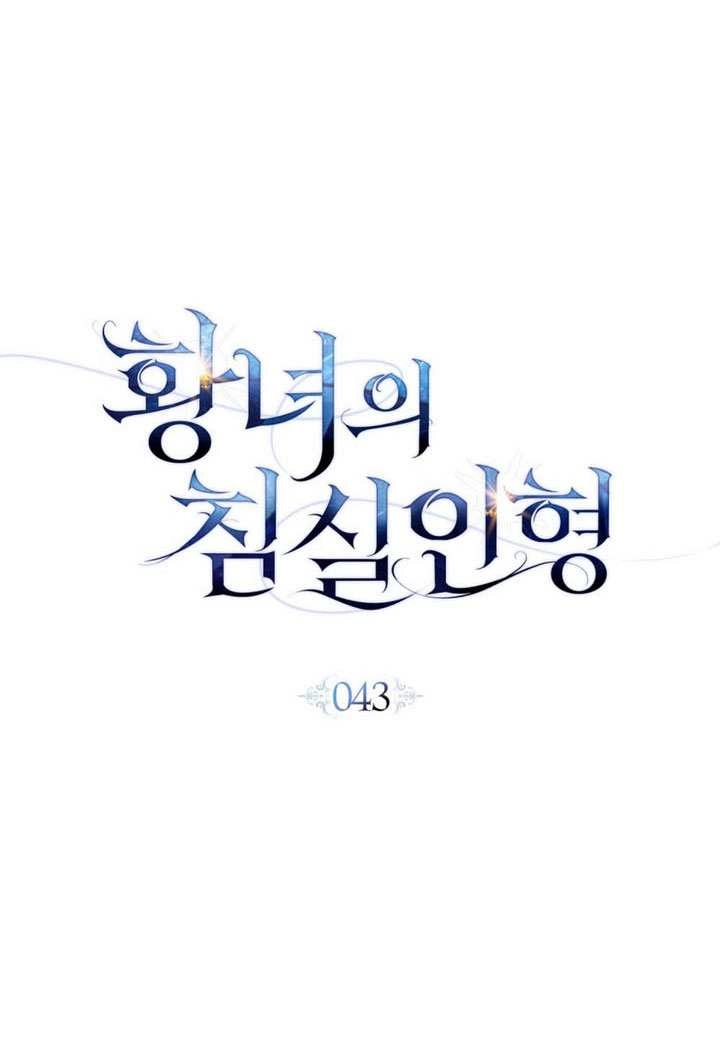 公主的卧室玩偶 第43话 第20页