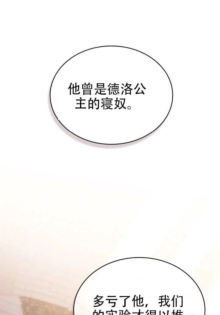 公主的卧室玩偶 第43话 第51页
