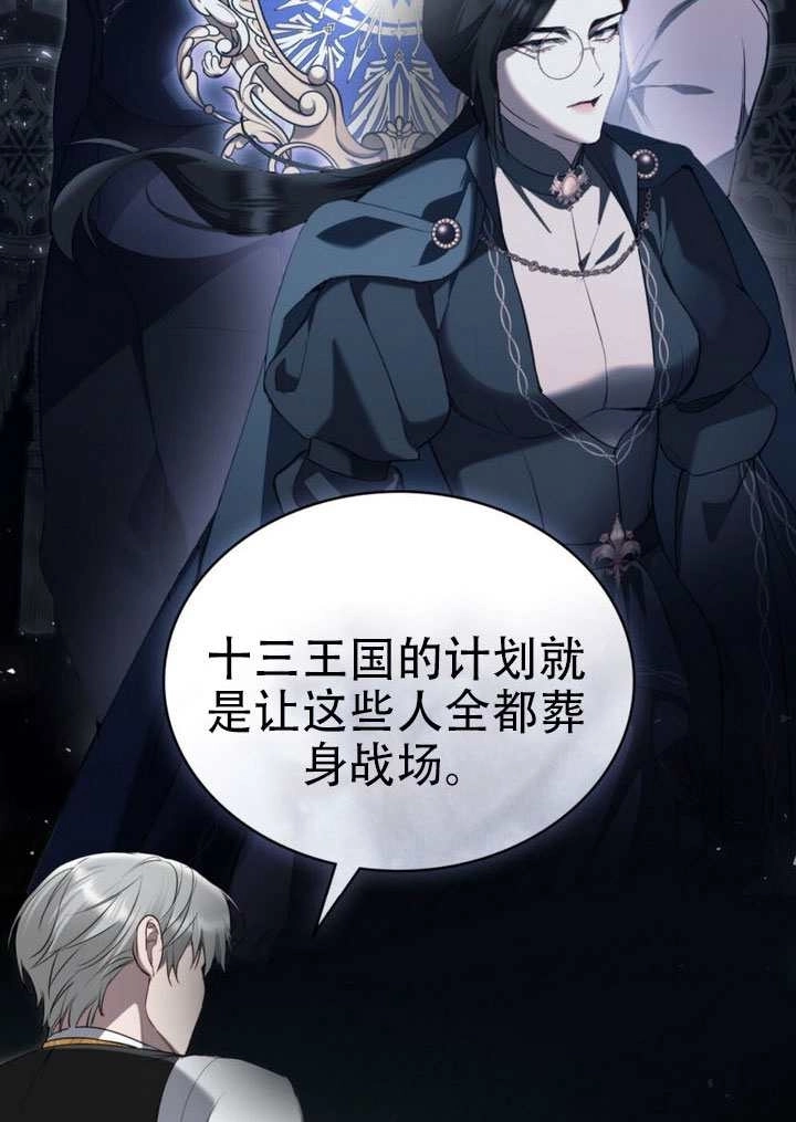 公主的卧室玩偶 第43话 第29页