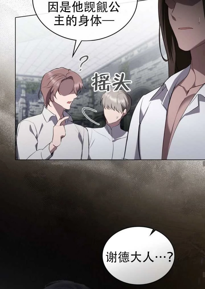 公主的卧室玩偶 第43话 第44页