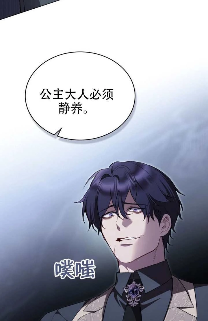 公主的卧室玩偶 第44话 第69页