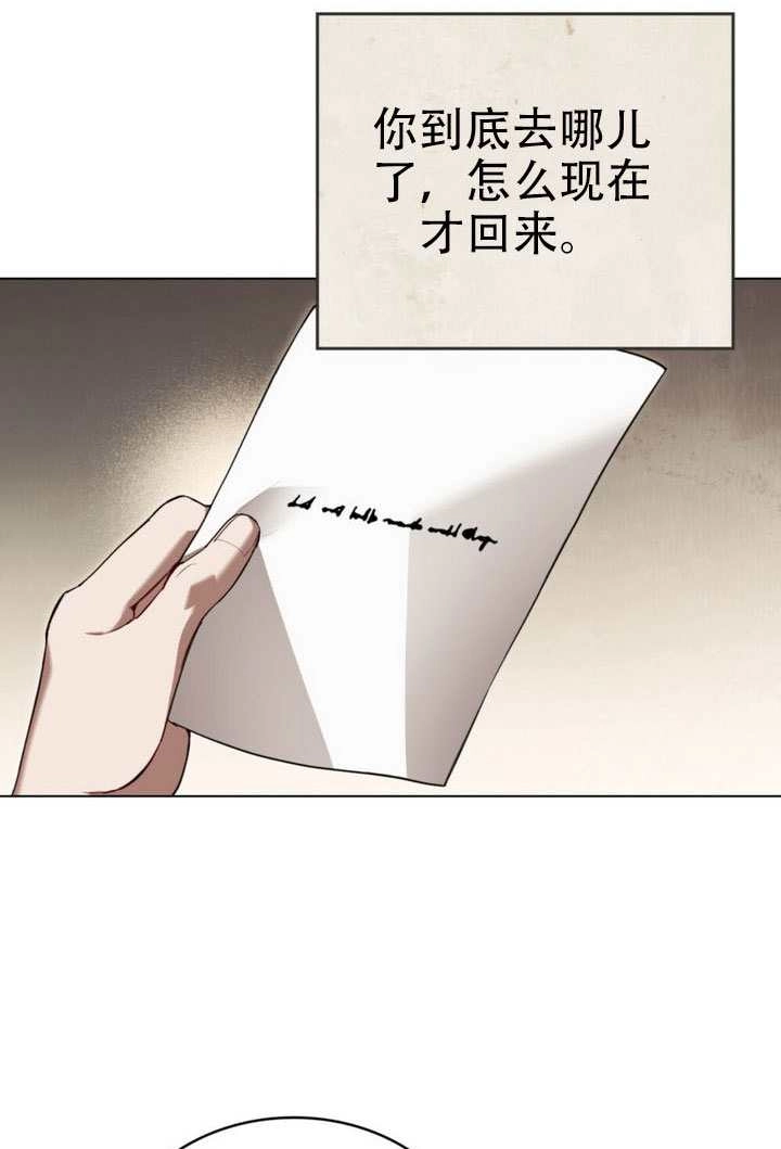 公主的卧室玩偶 第44话 第23页