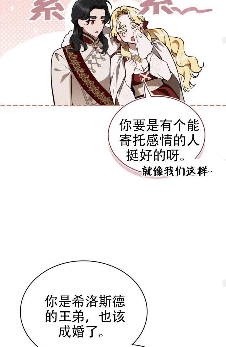 公主的卧室玩偶 第44话 第46页