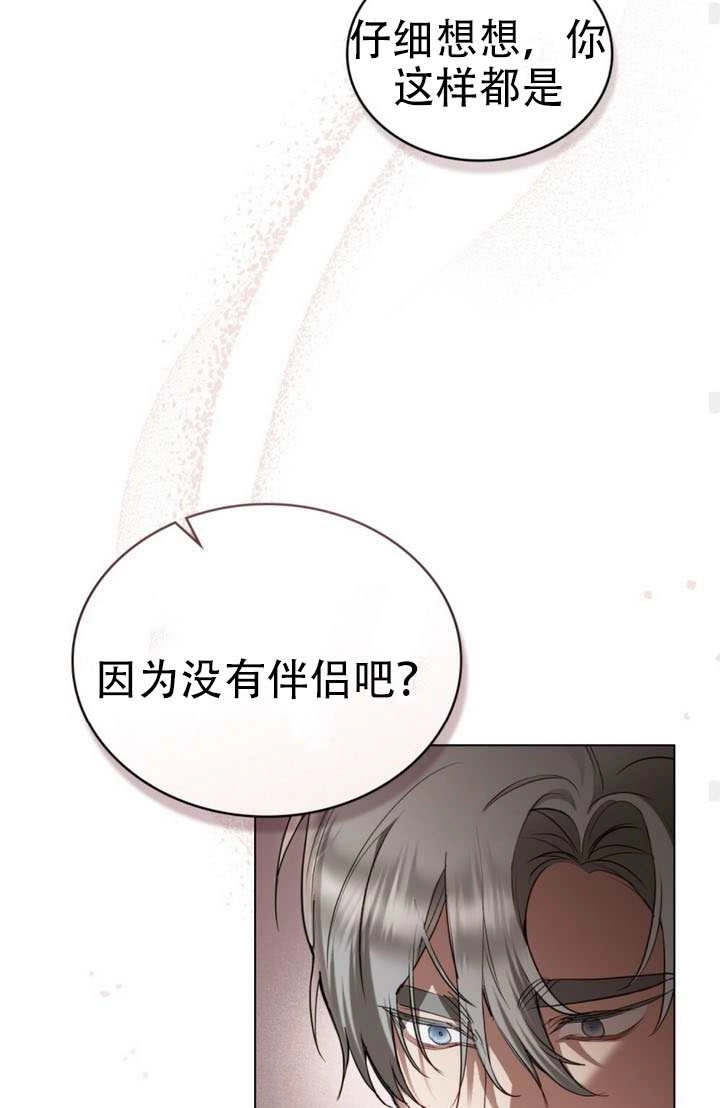 公主的卧室玩偶 第44话 第44页