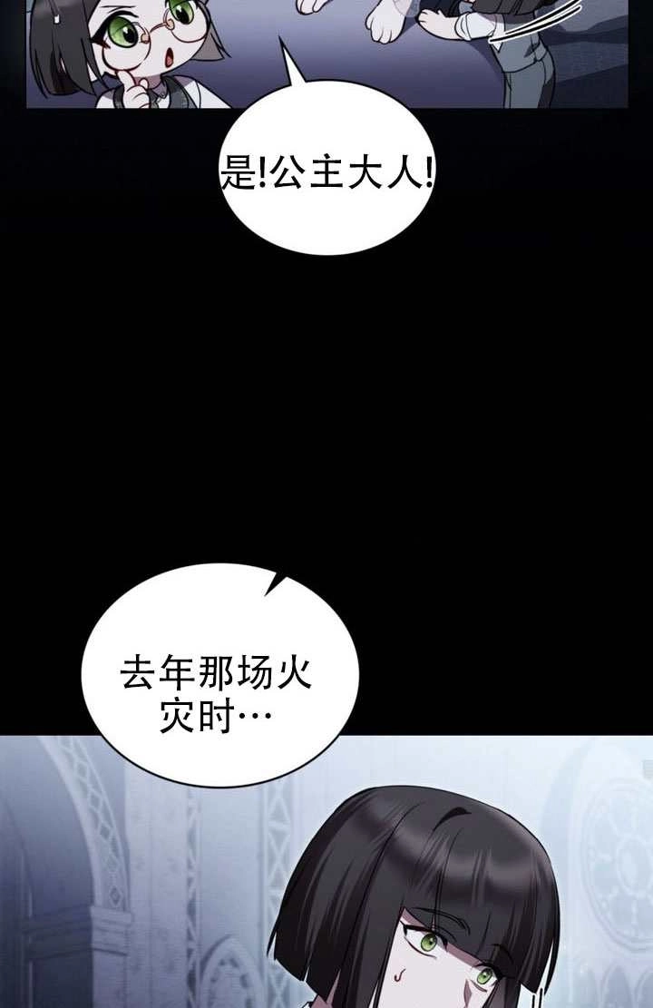 公主的卧室玩偶 第44话 第58页