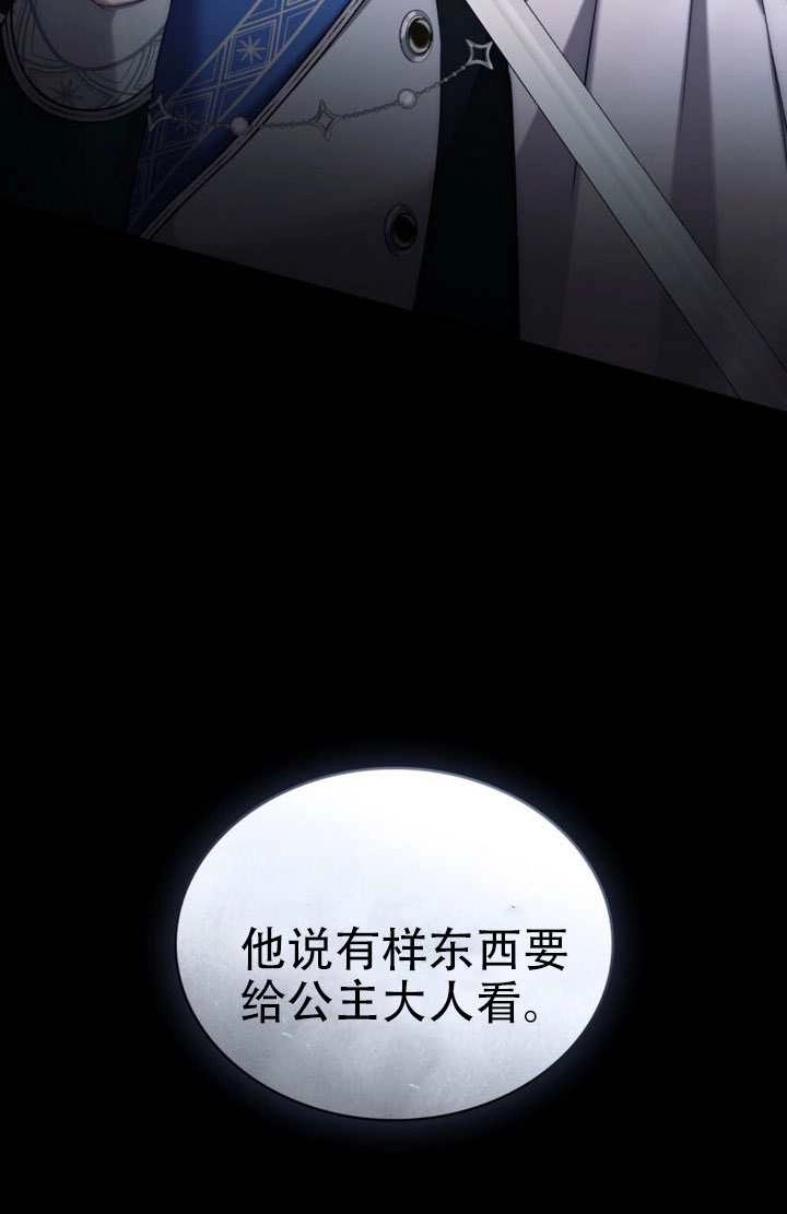 公主的卧室玩偶 第44话 第75页