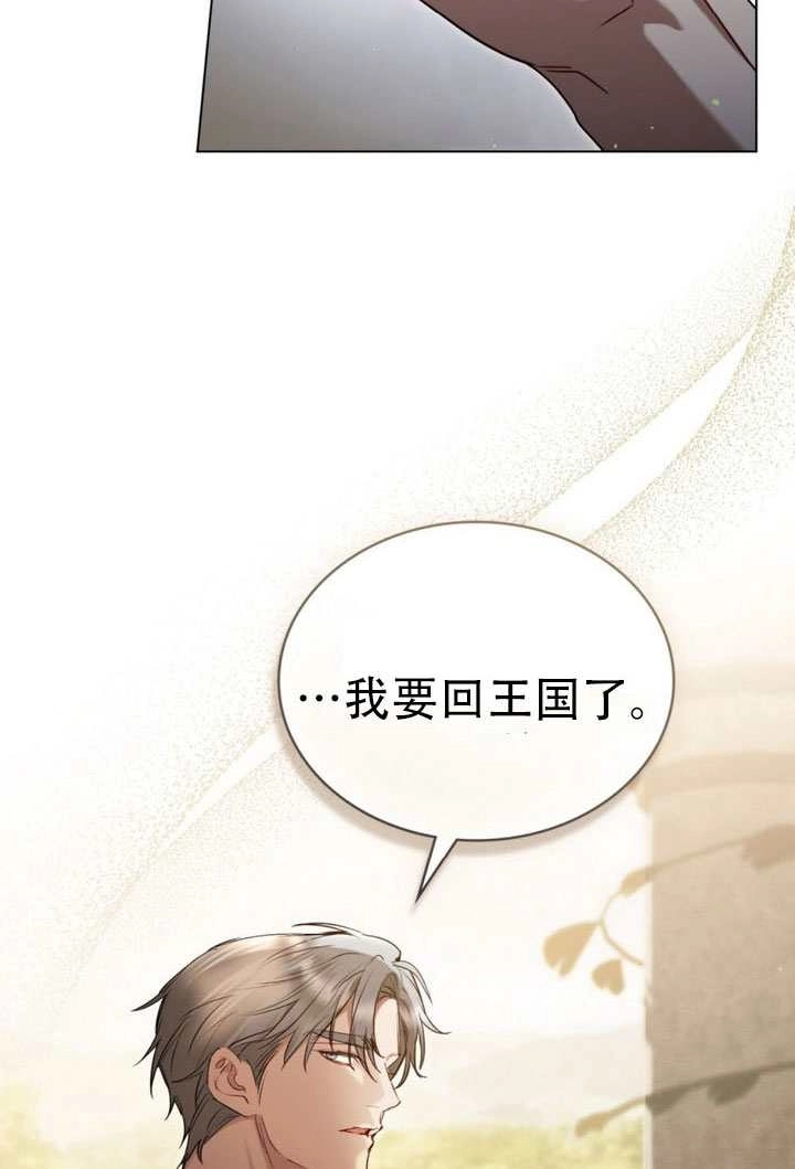 公主的卧室玩偶 第44话 第15页