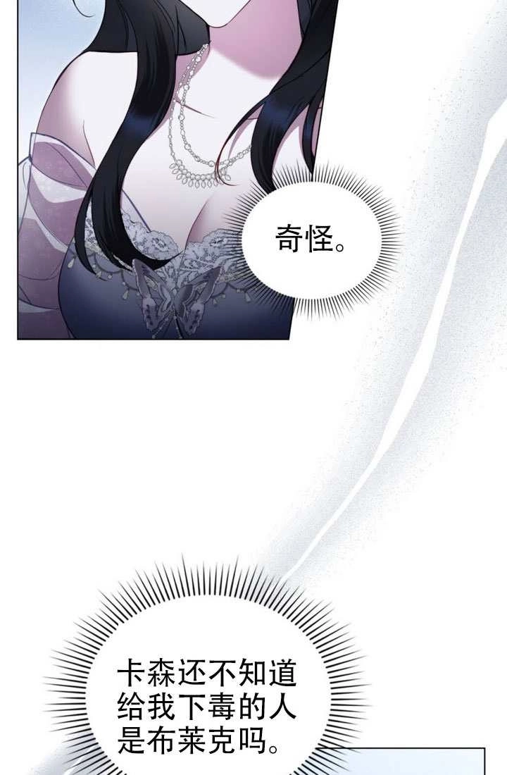 公主的卧室玩偶 第45话 第19页