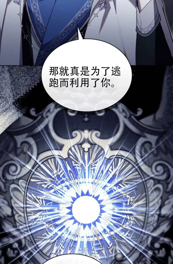 公主的卧室玩偶 第45话 第44页
