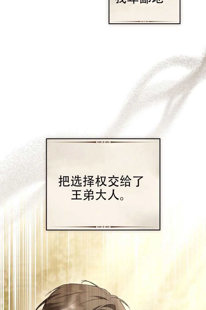 公主的卧室玩偶 第45话 第73页