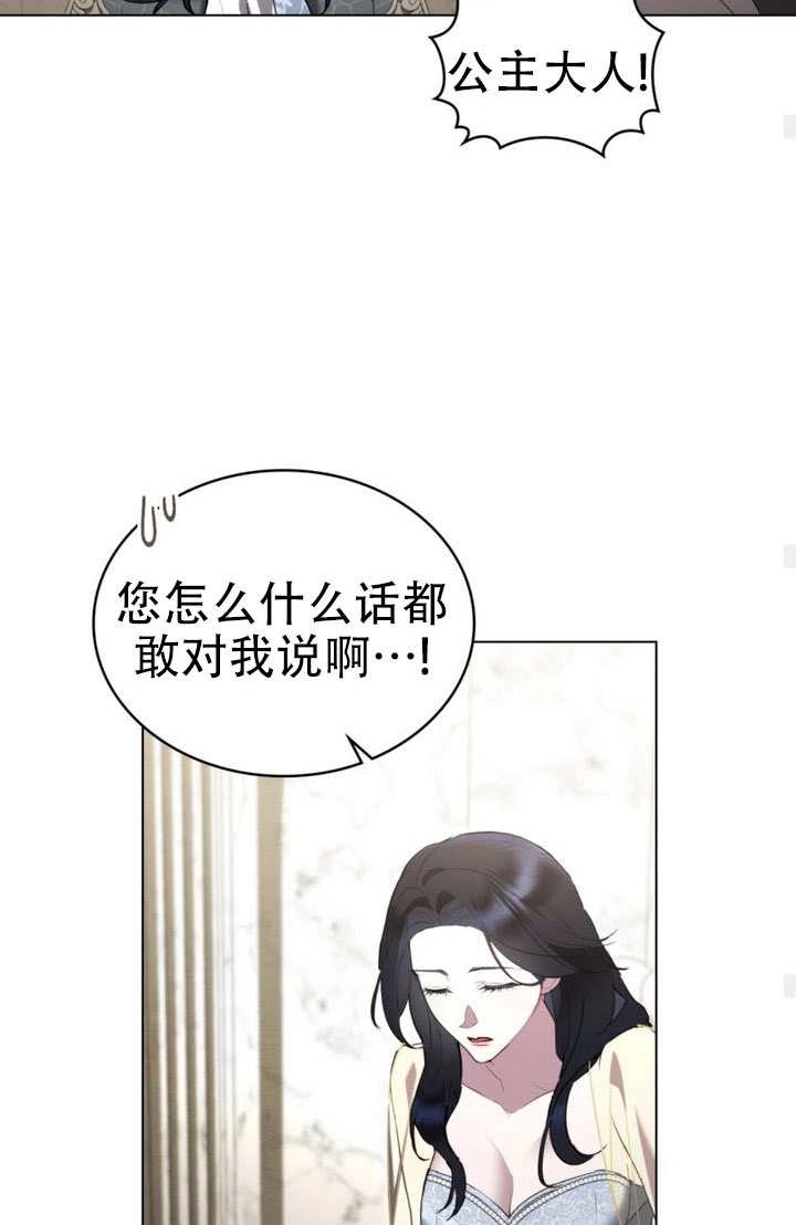 公主的卧室玩偶 第46话 第47页