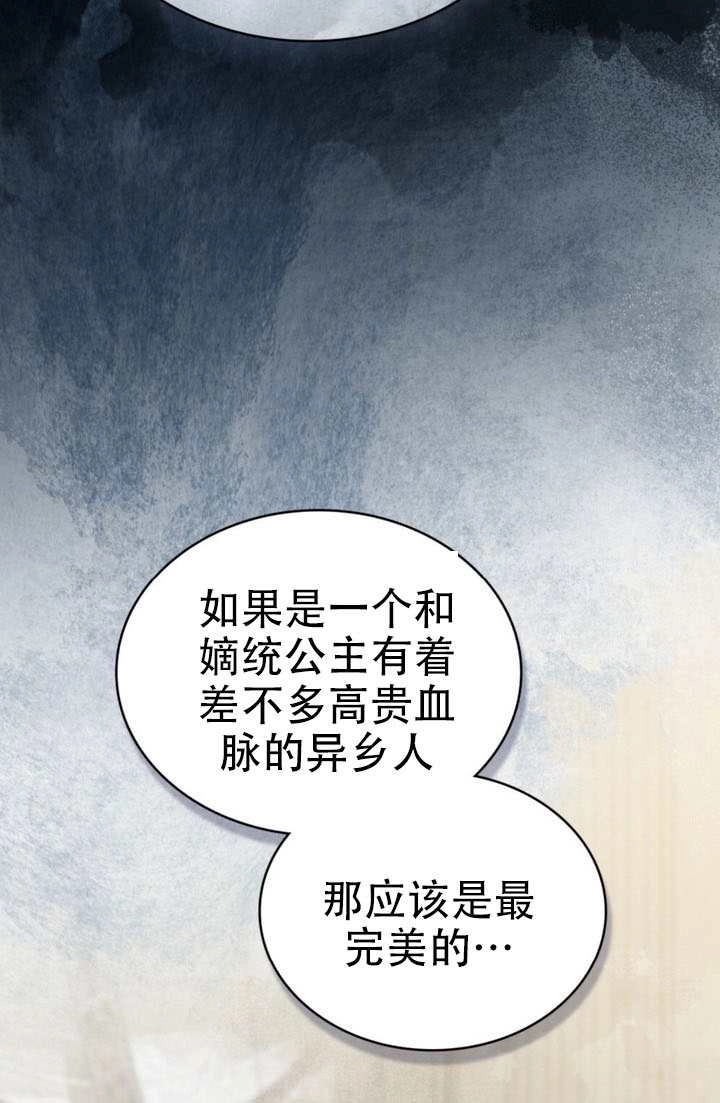公主的卧室玩偶 第46话 第18页