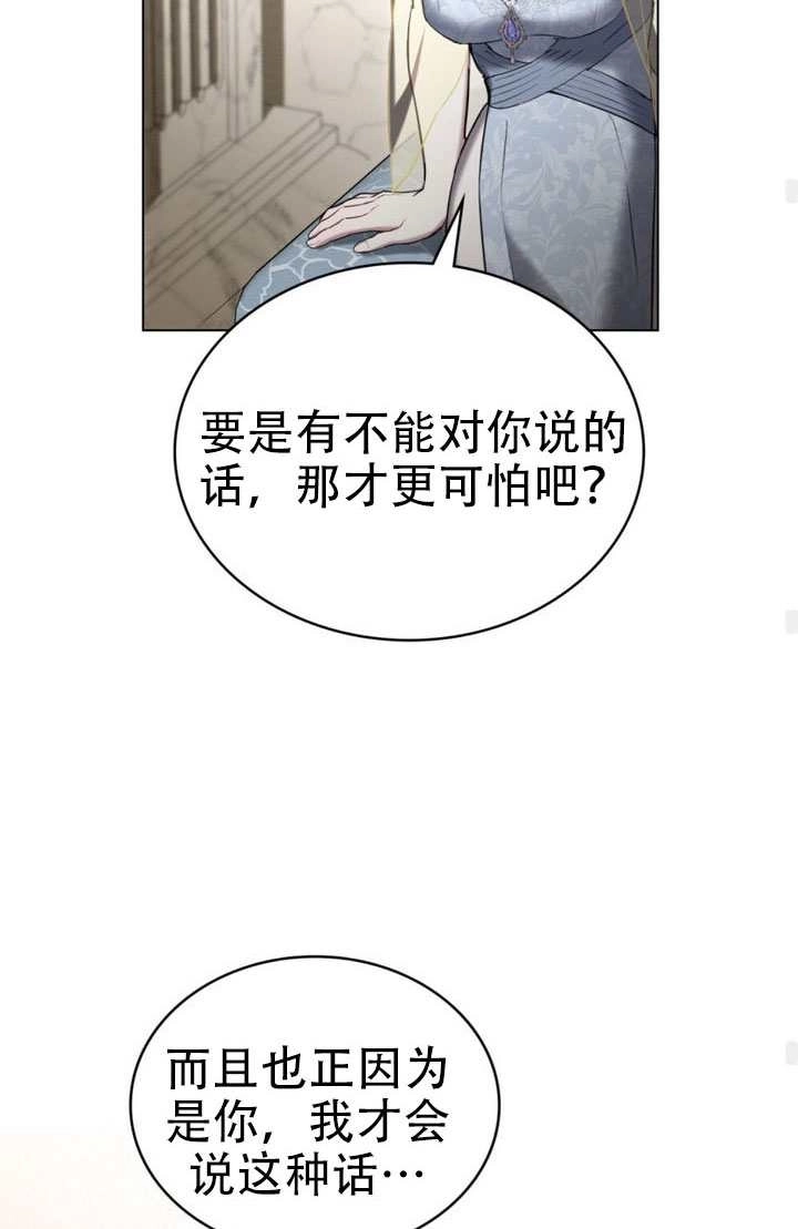 公主的卧室玩偶 第46话 第48页