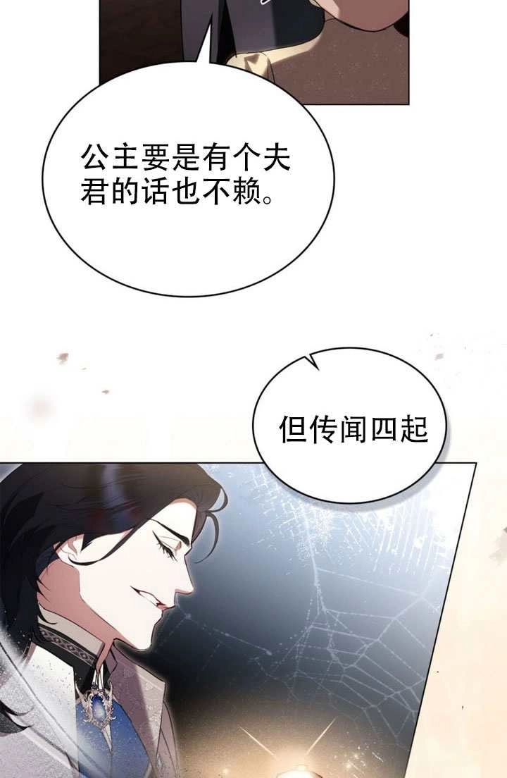 公主的卧室玩偶 第46话 第13页