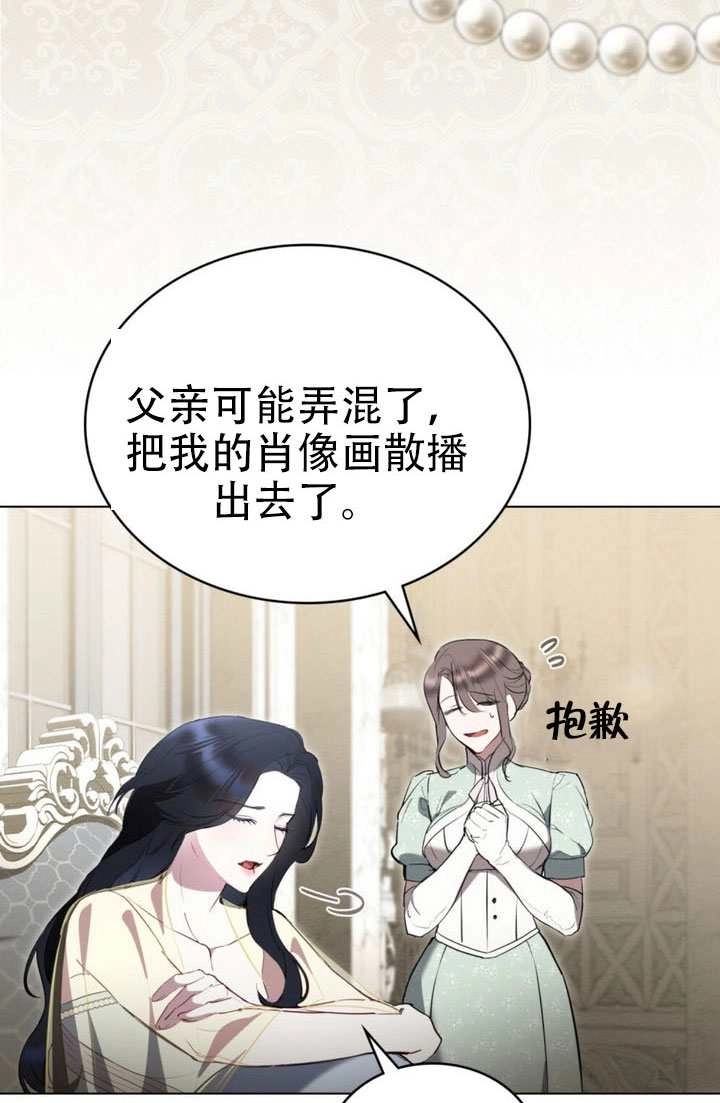公主的卧室玩偶 第46话 第24页