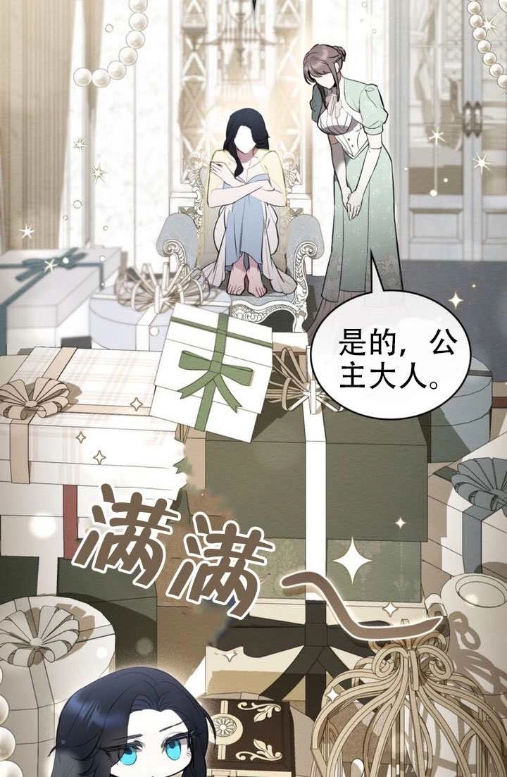 公主的卧室玩偶 第46话 第22页