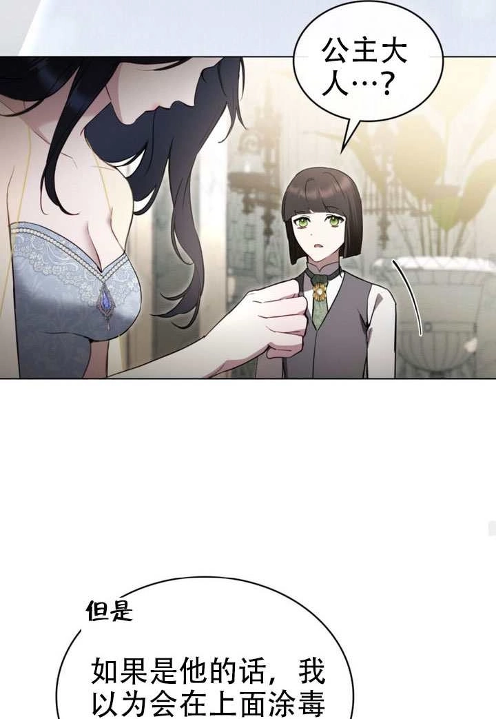 公主的卧室玩偶 第46话 第57页