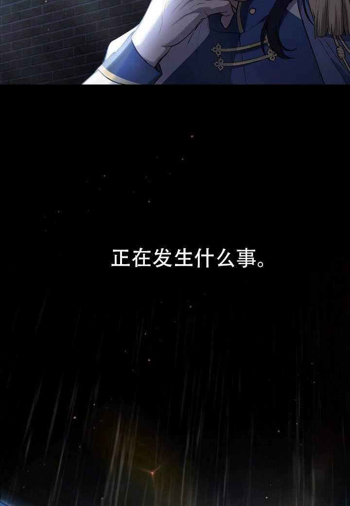 公主的卧室玩偶 第46话 第70页