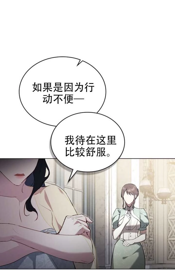 公主的卧室玩偶 第46话 第29页