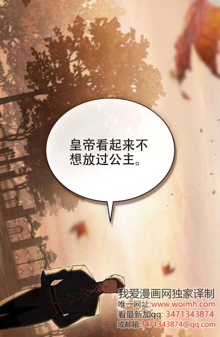 公主的卧室玩偶 第46话 第9页