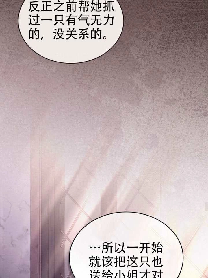 公主的卧室玩偶 第47话 第36页