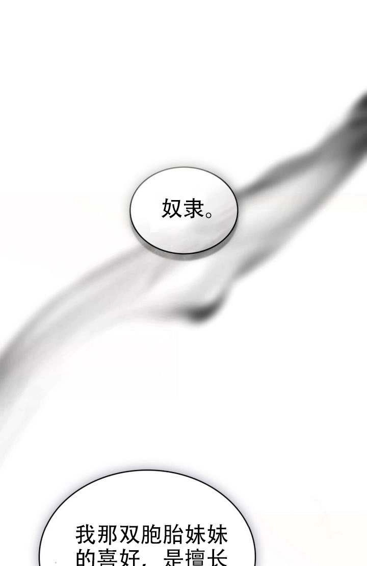 公主的卧室玩偶 第48话 第70页