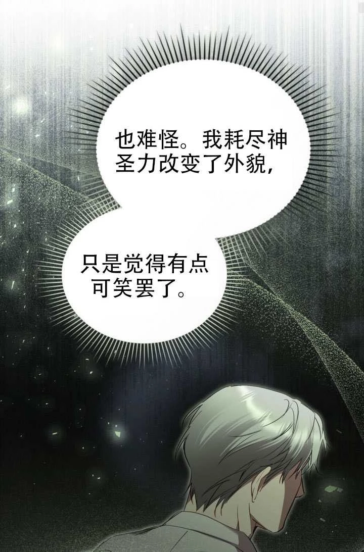 公主的卧室玩偶 第48话 第50页