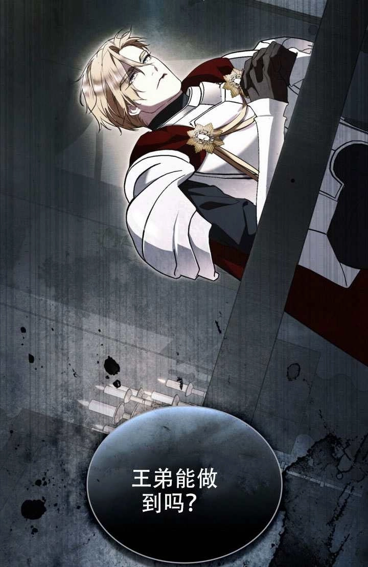 公主的卧室玩偶 第48话 第75页