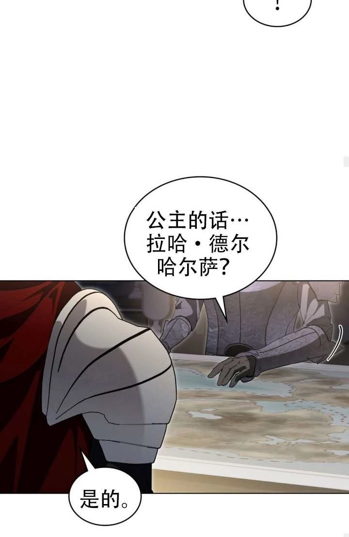 公主的卧室玩偶 第48话 第57页