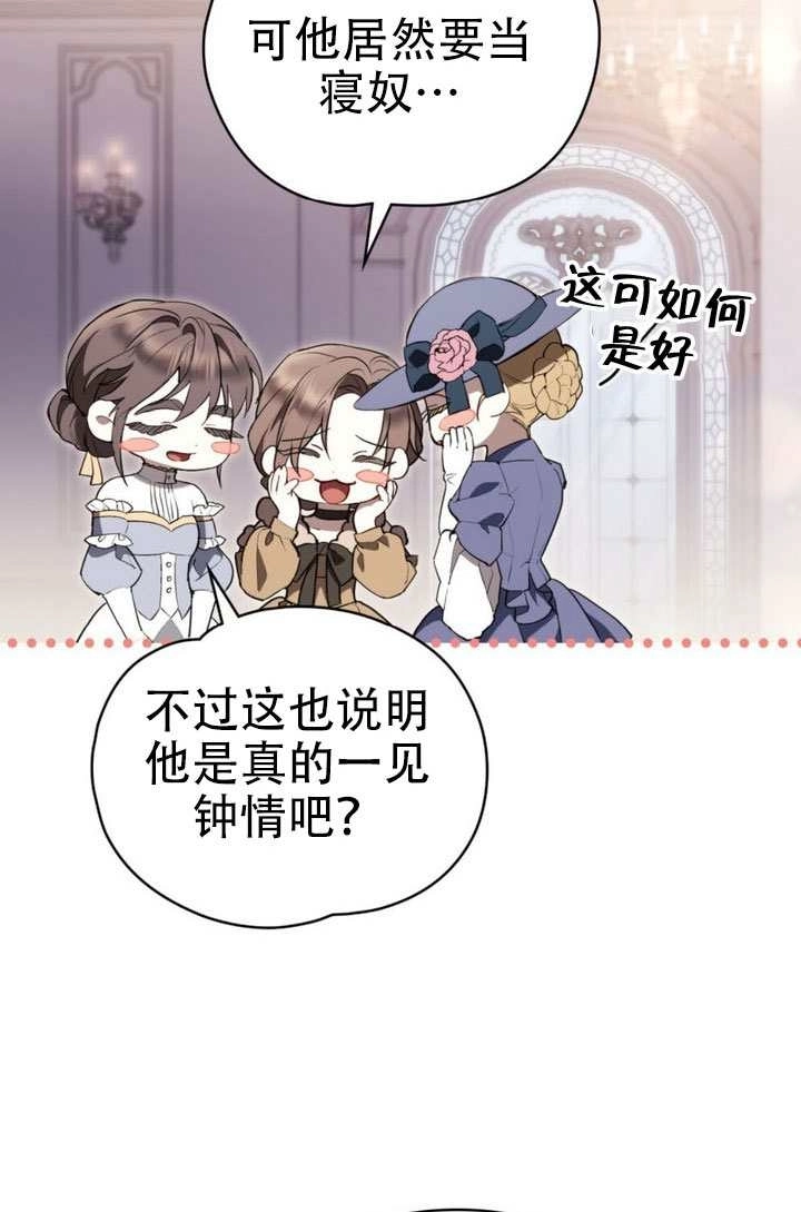 公主的卧室玩偶 第49话 第20页