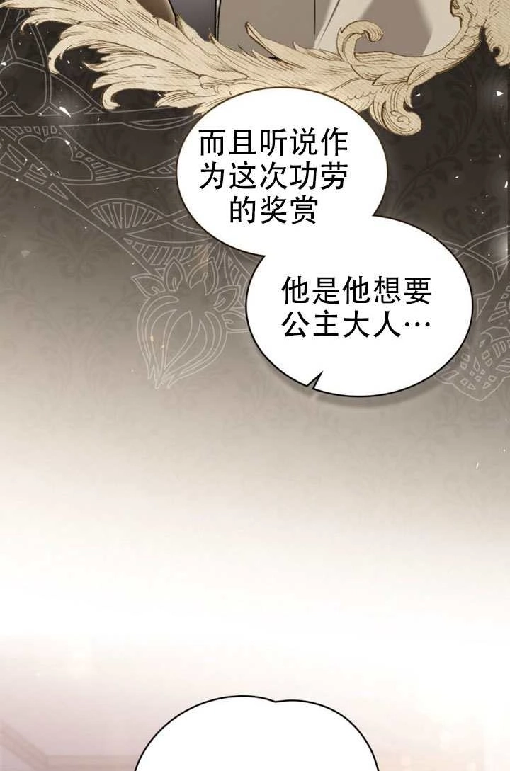 公主的卧室玩偶 第49话 第19页