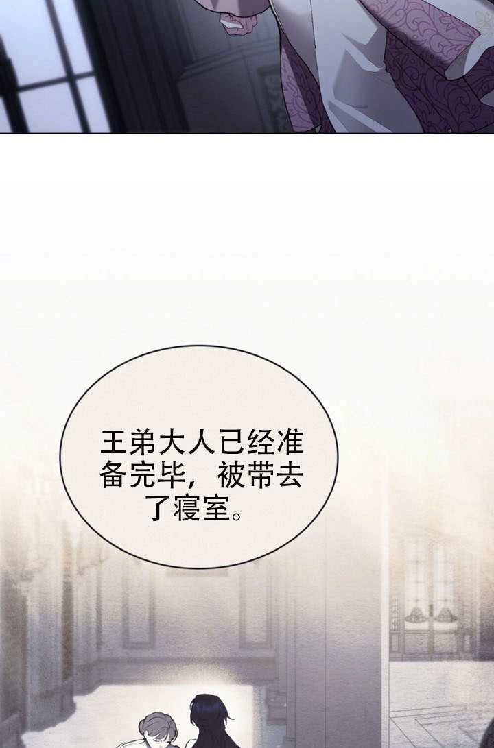 公主的卧室玩偶 第49话 第29页