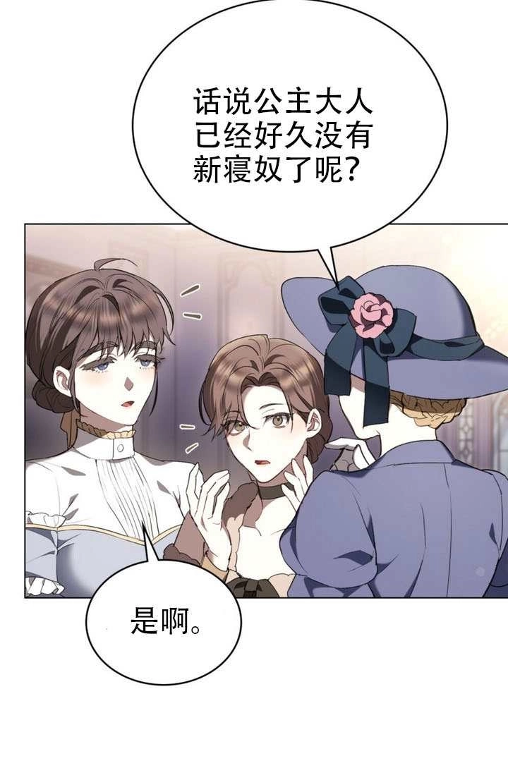 公主的卧室玩偶 第49话 第21页