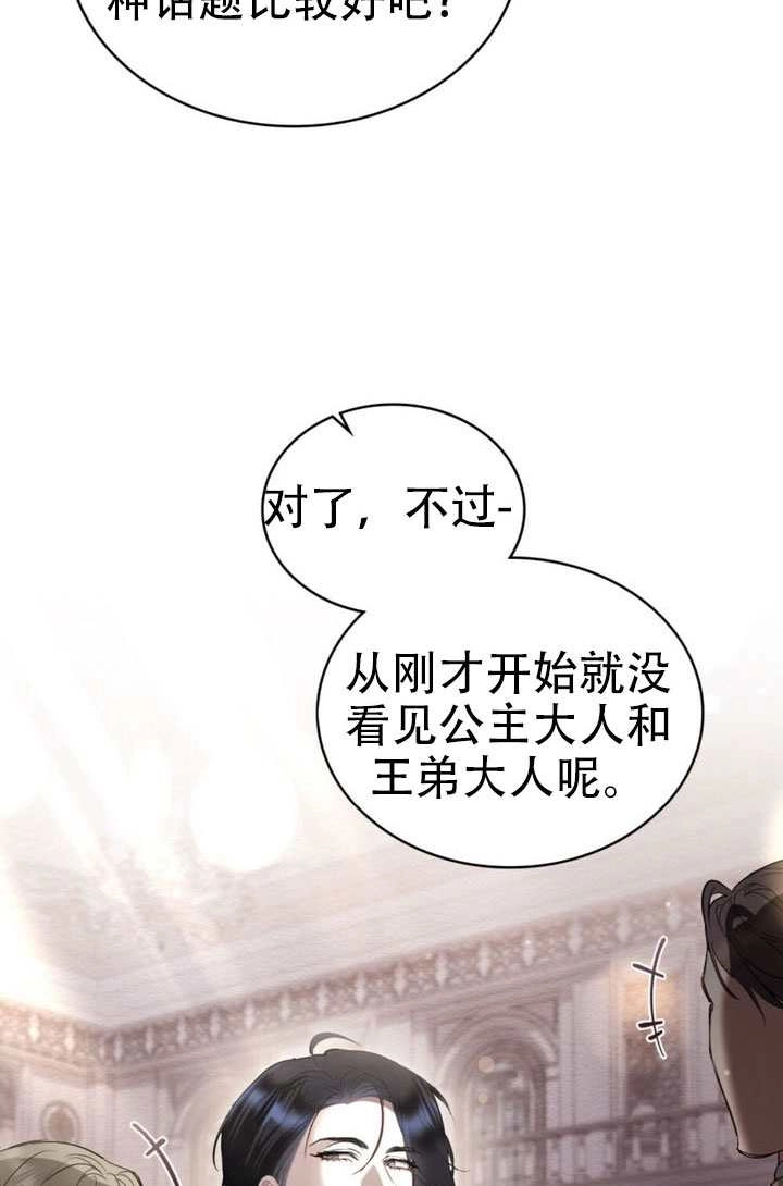 公主的卧室玩偶 第49话 第23页