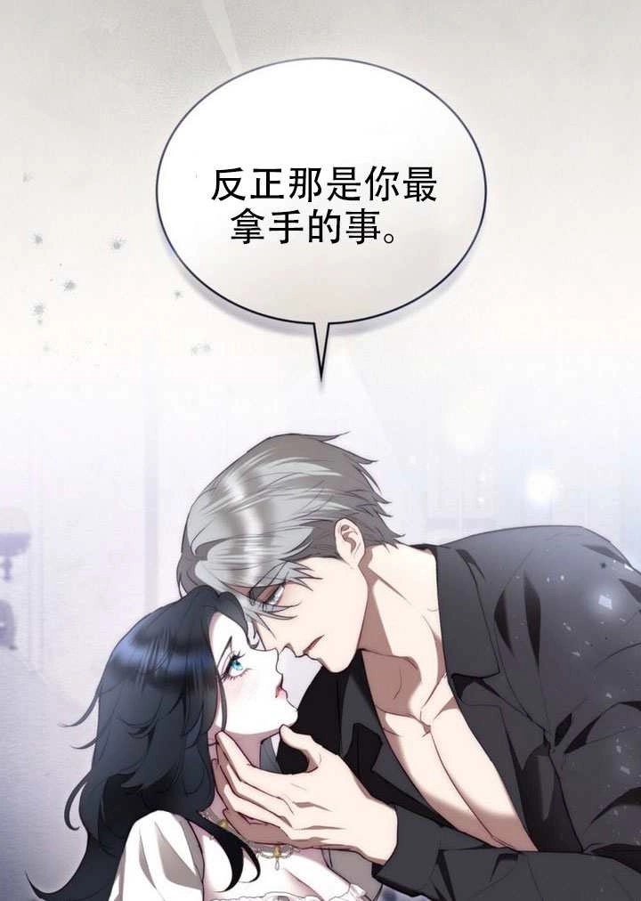 公主的卧室玩偶 第49话 第65页