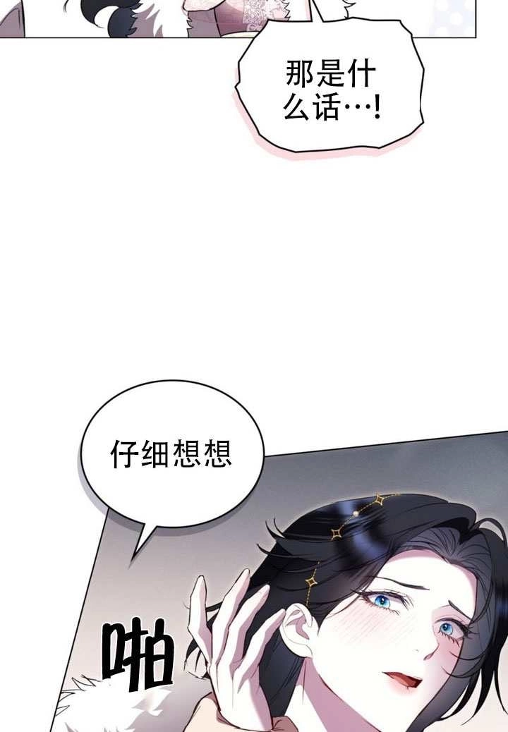 公主的卧室玩偶 第50话 第103页