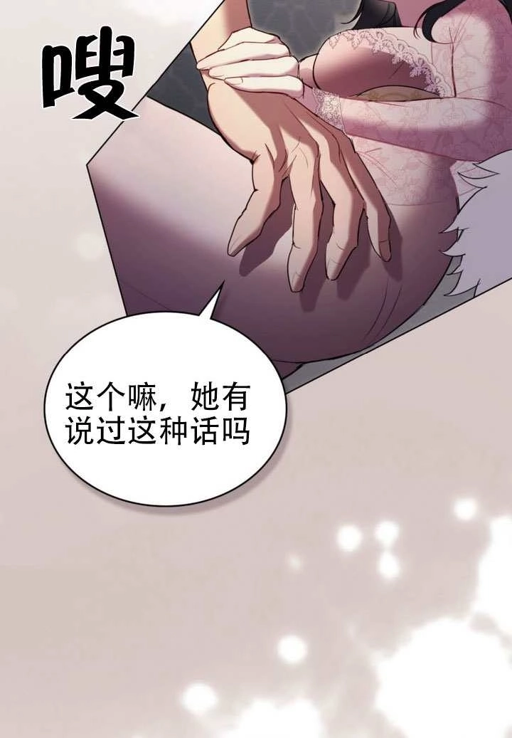 公主的卧室玩偶 第50话 第107页