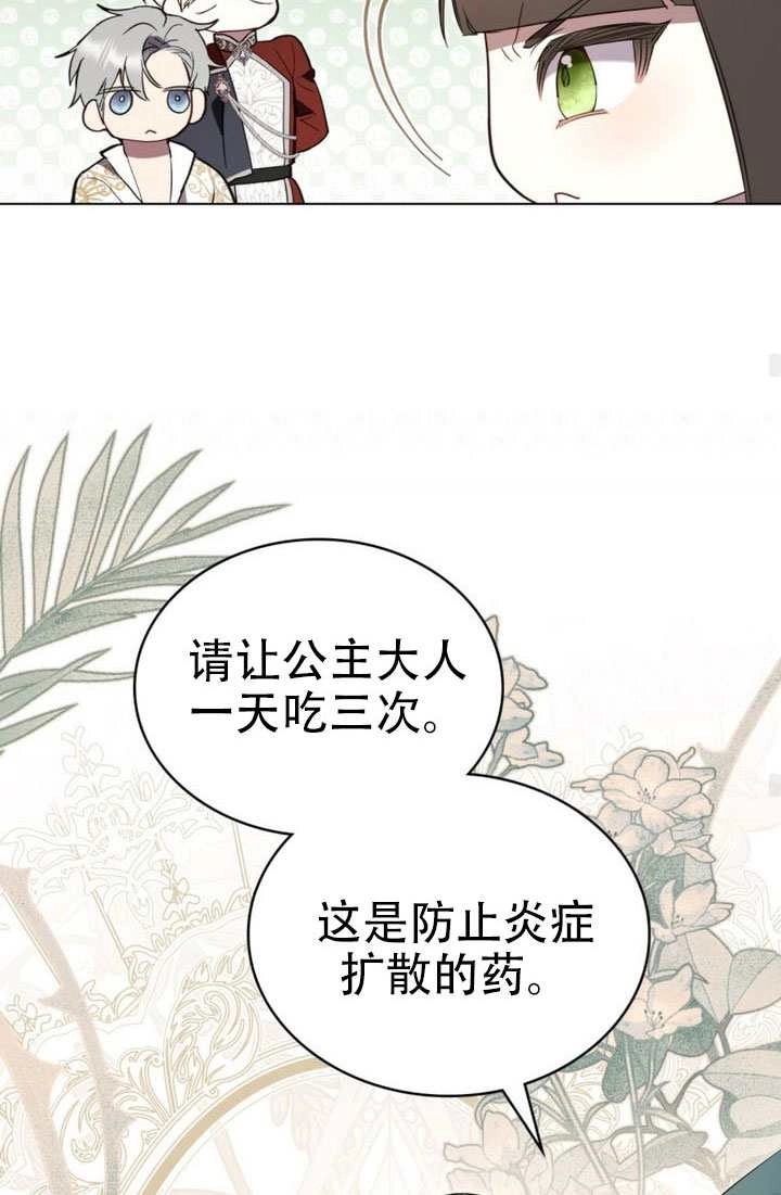 公主的卧室玩偶 第50话 第81页