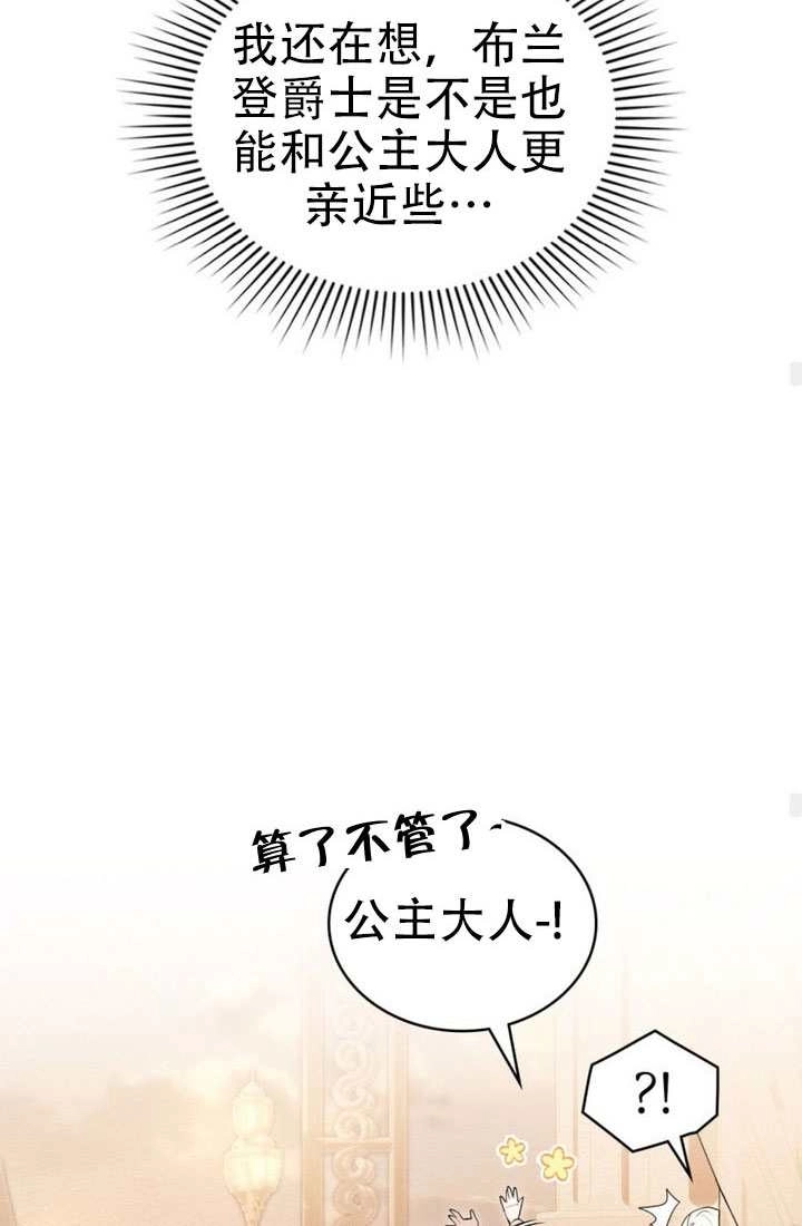 公主的卧室玩偶 第50话 第67页