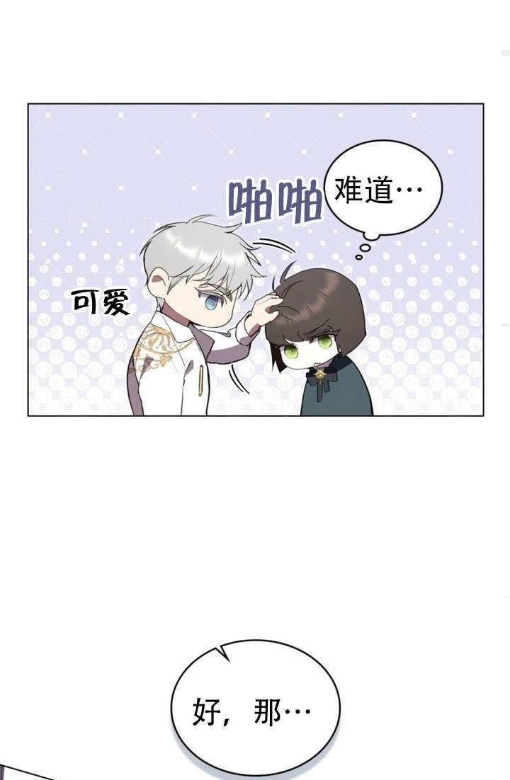 公主的卧室玩偶 第50话 第90页
