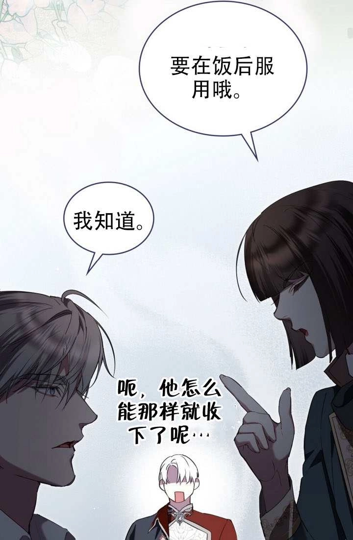 公主的卧室玩偶 第50话 第83页