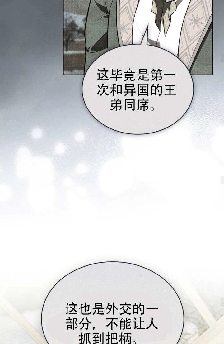 公主的卧室玩偶 第51话 第33页