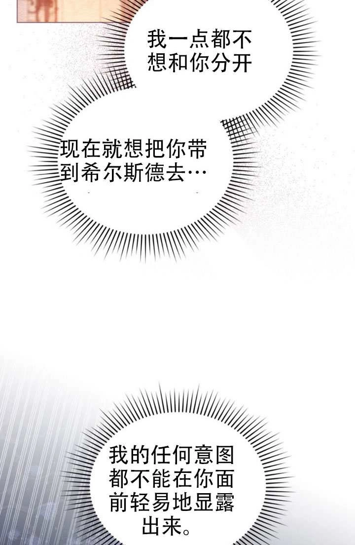公主的卧室玩偶 第51话 第4页