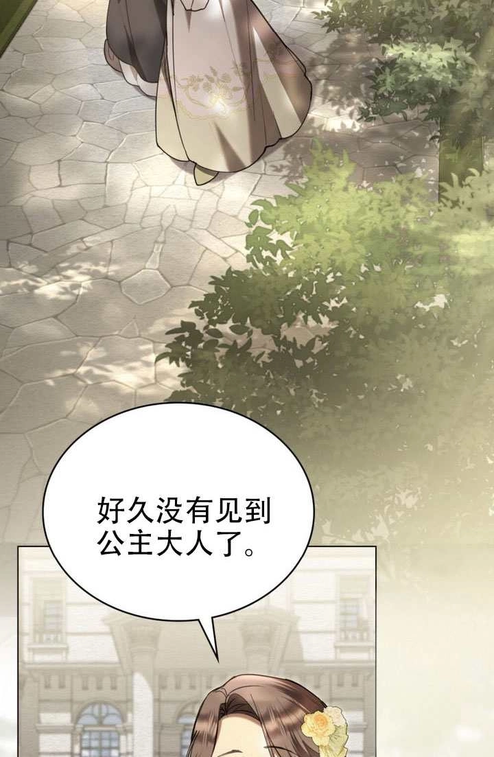 公主的卧室玩偶 第51话 第24页