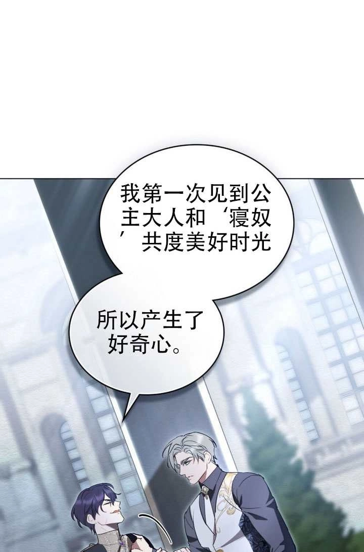 公主的卧室玩偶 第52话 第73页