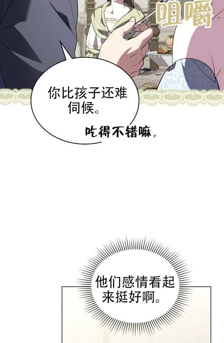 公主的卧室玩偶 第52话 第20页