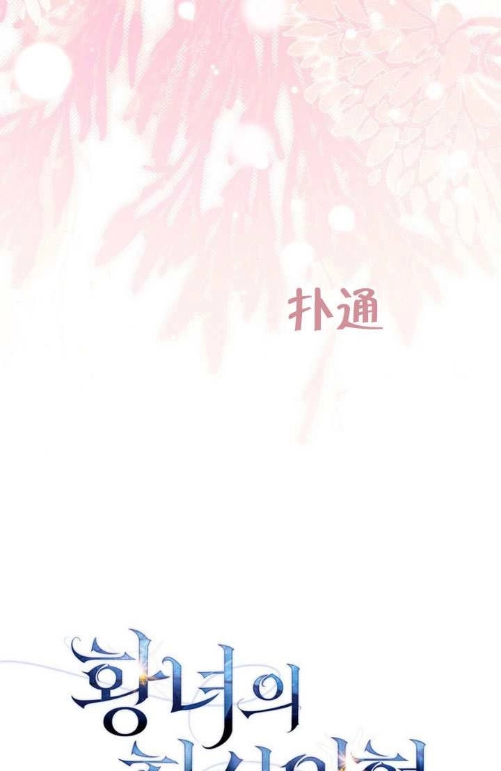 公主的卧室玩偶 第53话 第21页