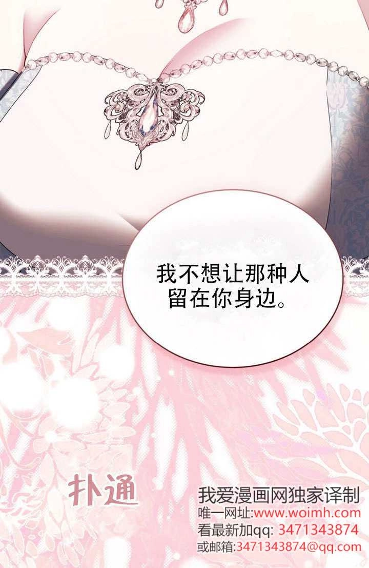 公主的卧室玩偶 第53话 第20页